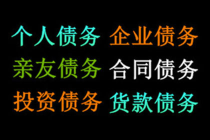 成功为服装店追回60万货款